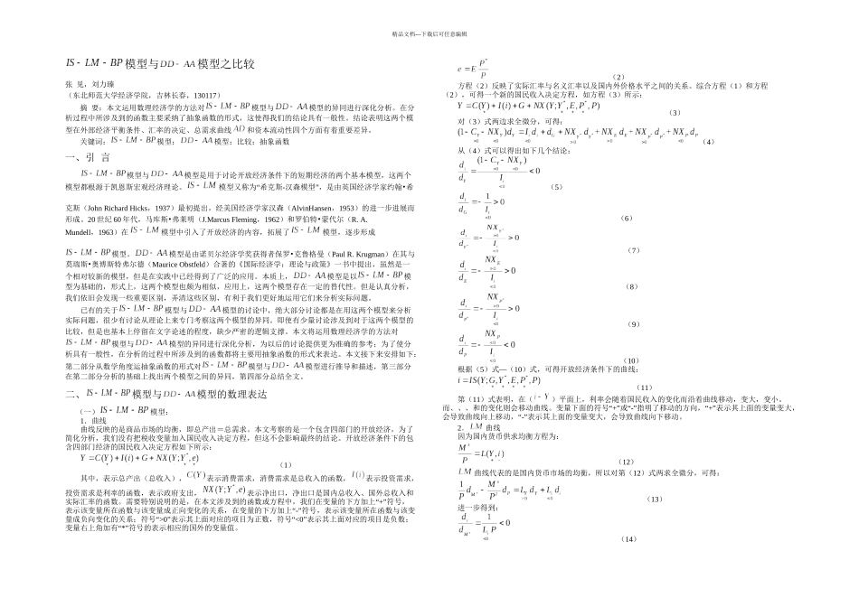 ISLMBP模型与DDAA模型之比较_第1页