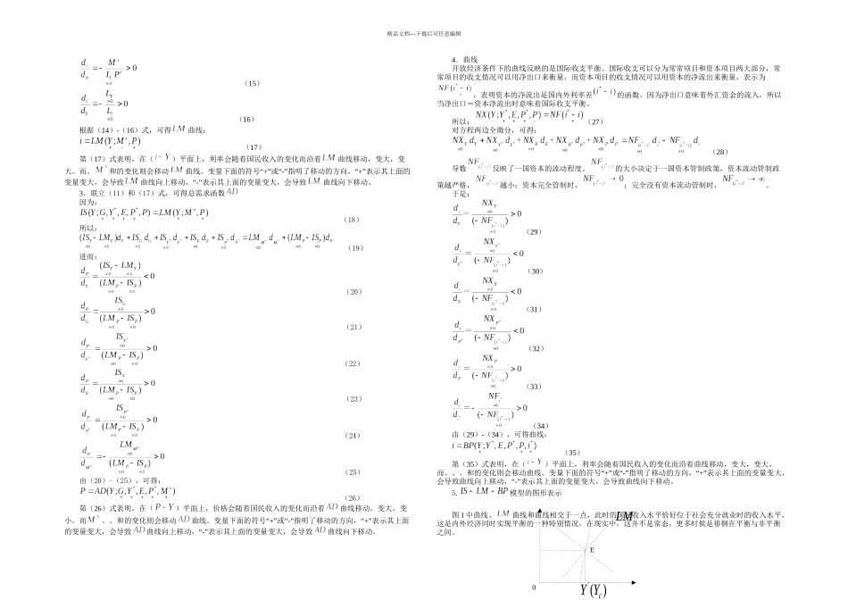 ISLMBP模型与DDAA模型之比较_第2页
