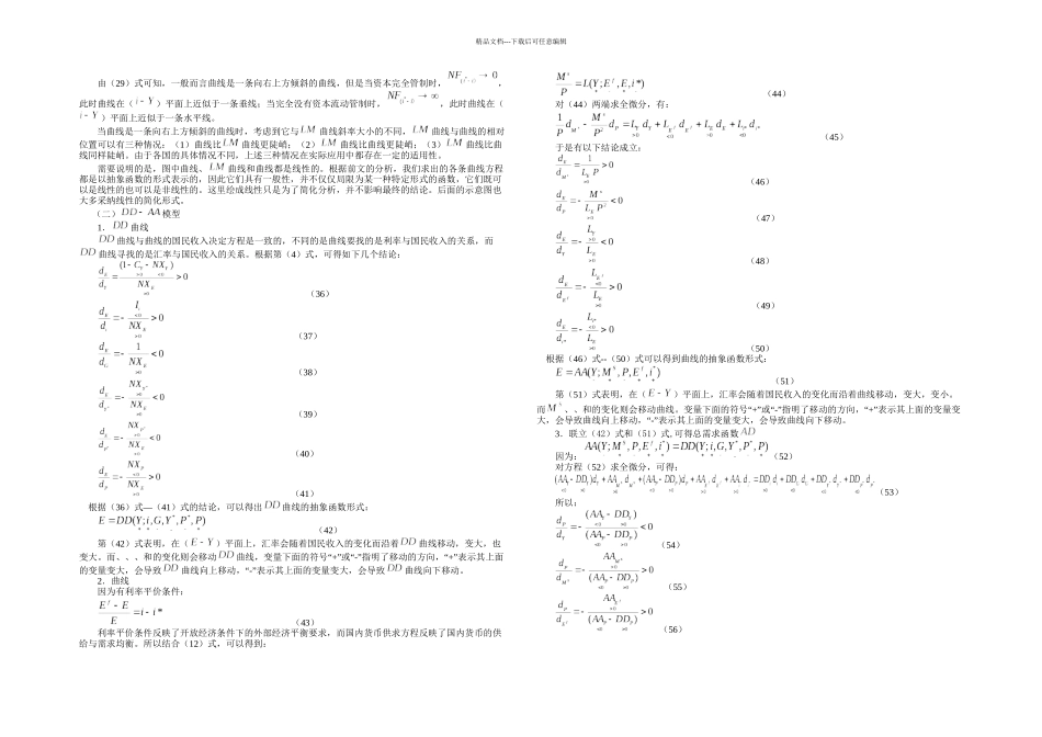 ISLMBP模型与DDAA模型之比较_第3页
