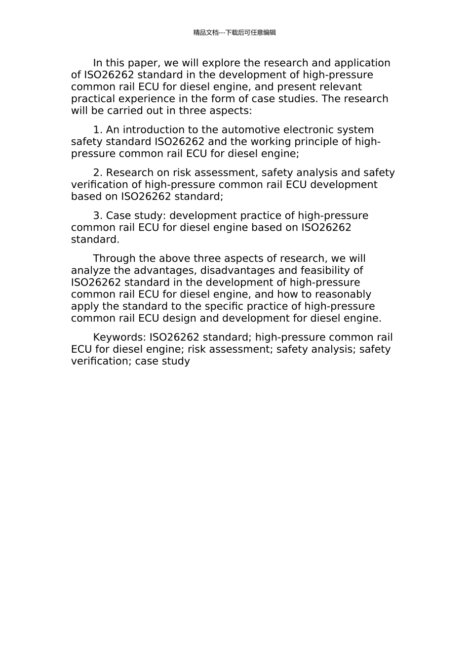 ISO26262标准在柴油机高压共轨ECU开发中的研究与应用的开题报告_第2页