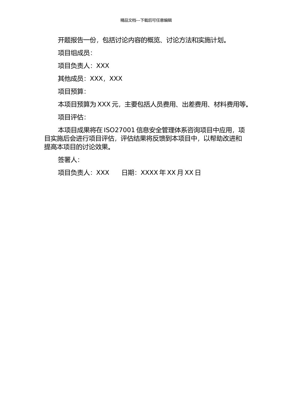 ISO27001咨询项目中的风险管理的开题报告_第2页