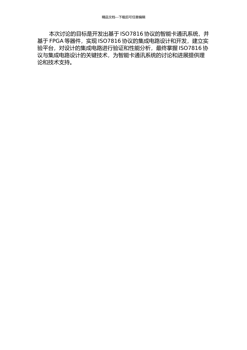 ISO7816协议研究及其集成电路实现的开题报告_第2页