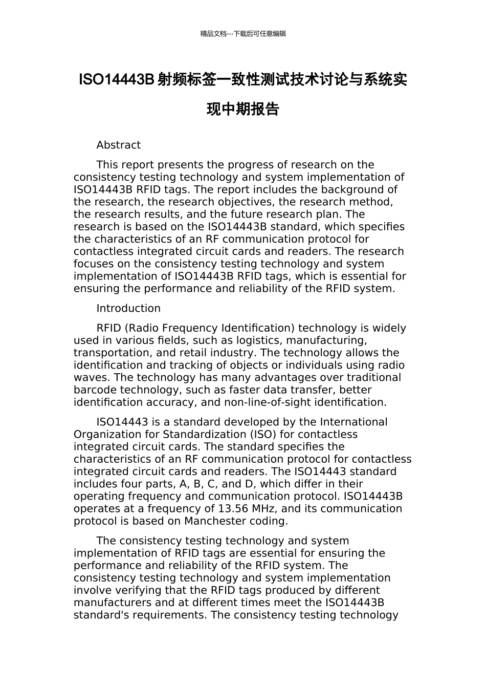 ISO14443B射频标签一致性测试技术研究与系统实现中期报告_第1页