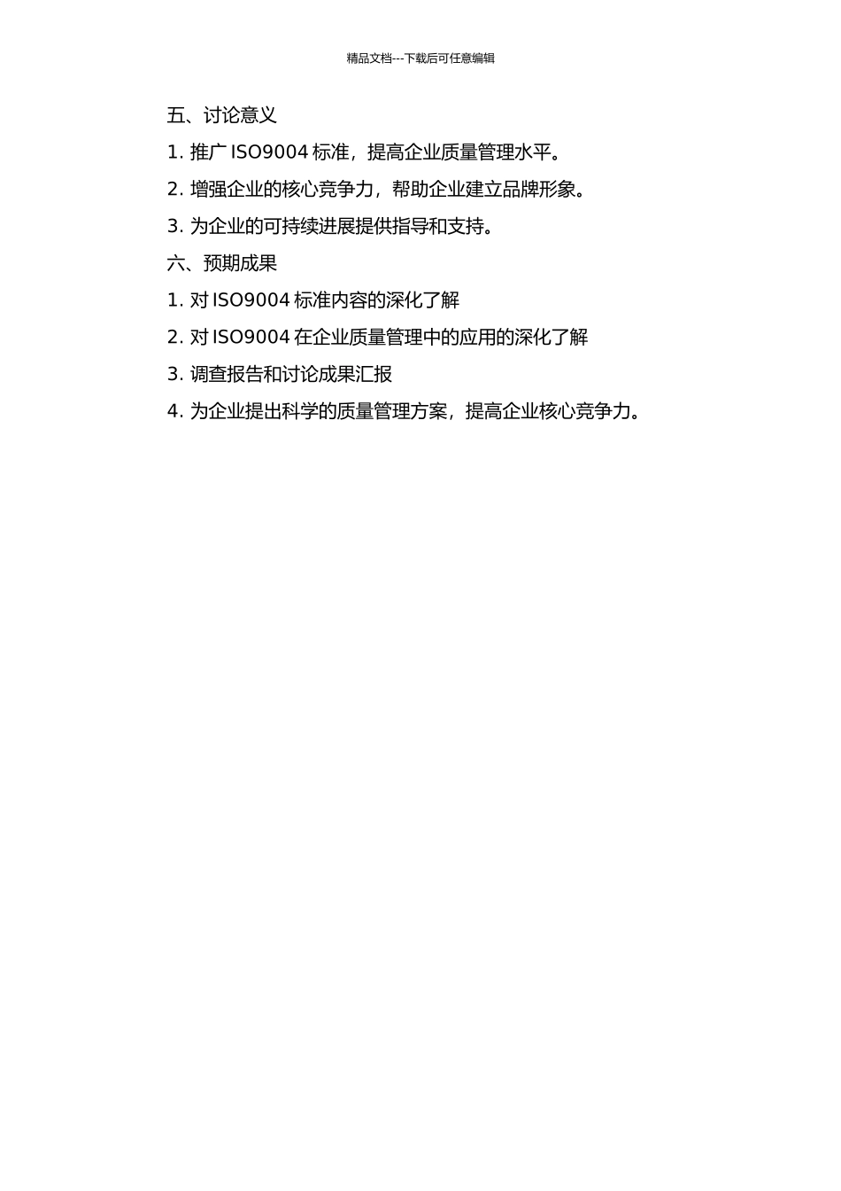 ISO9004管理体系在HZDL公司的应用研究的开题报告_第2页
