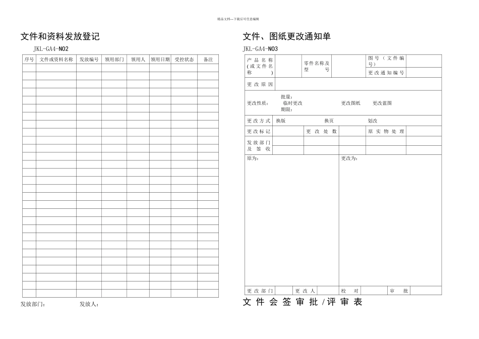 ISO使用空白表单总的_第2页