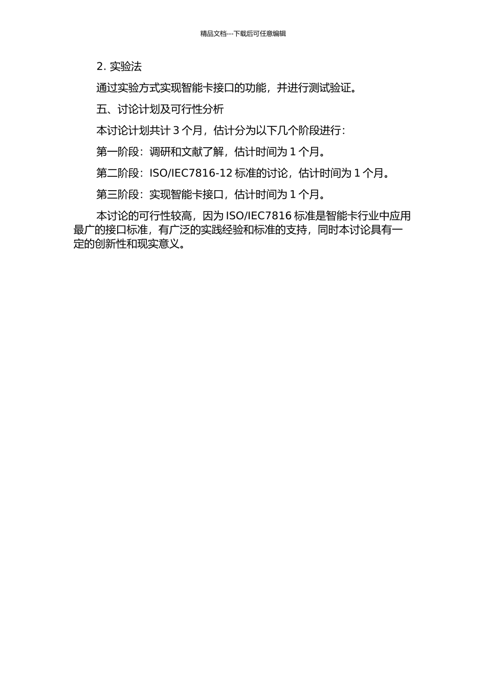 ISOIEC7816-12标准智能卡接口的研究与实现的开题报告_第2页