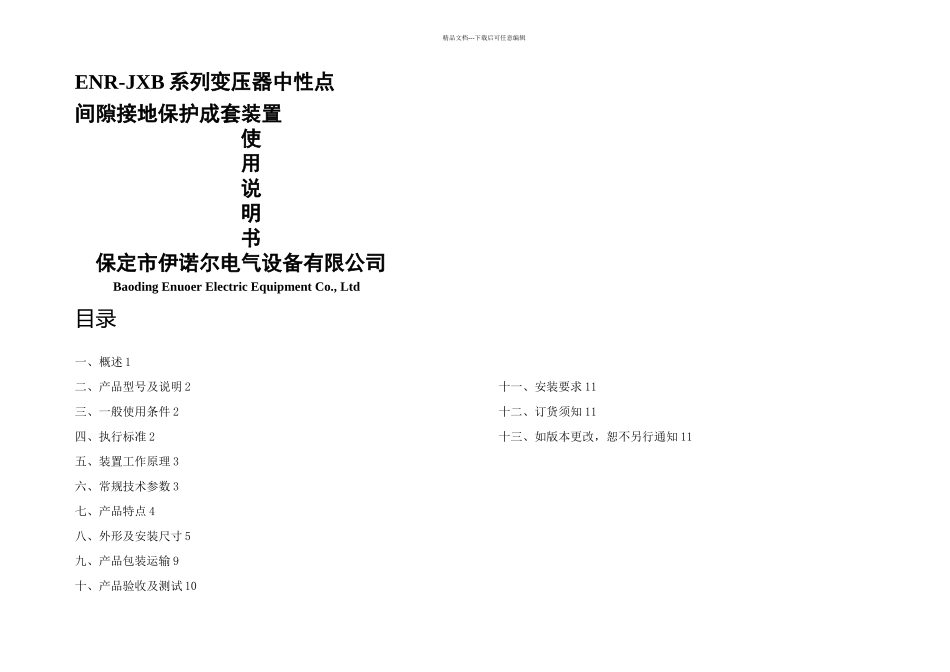 ISO国际质量认证企业_第1页