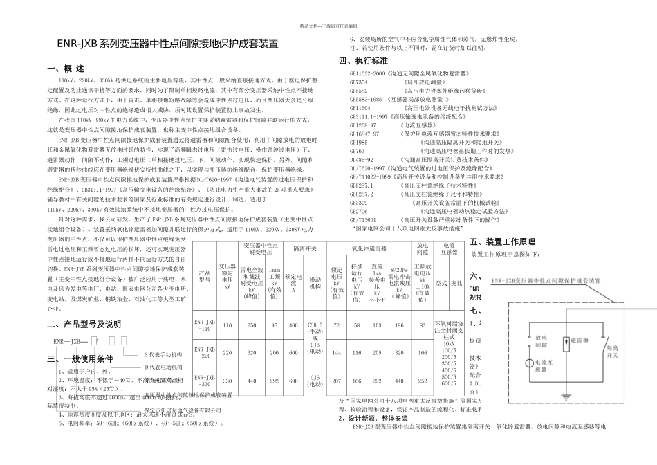 ISO国际质量认证企业_第2页