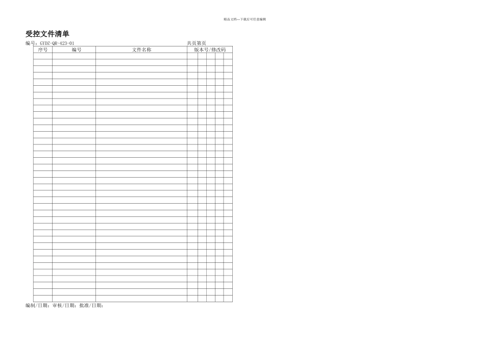 ISO质量体系表格汇总通用_第1页