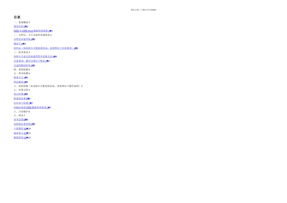 iSTAT血液分析仪标准操作规程_第2页