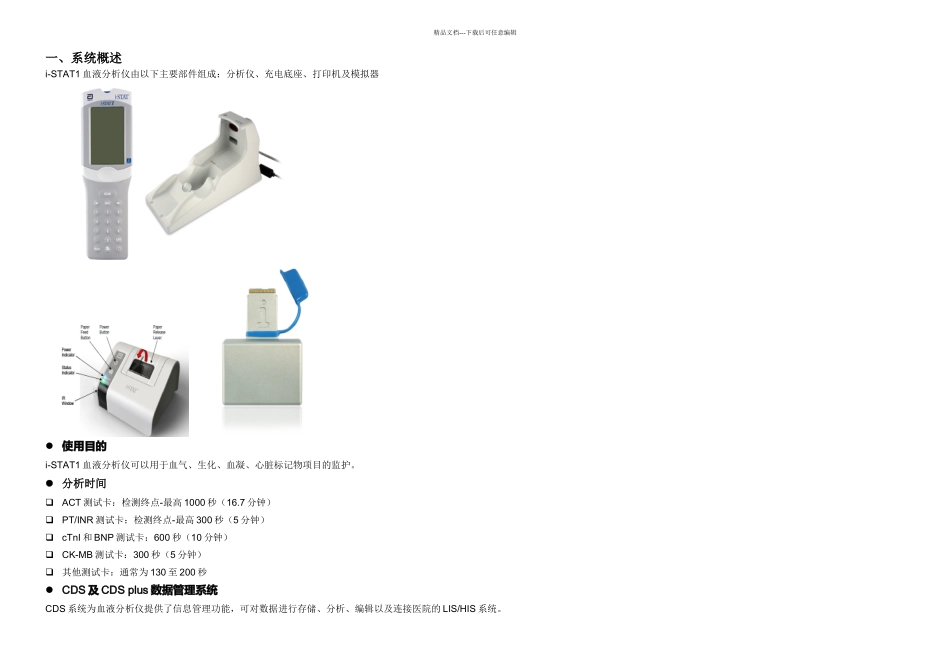 iSTAT血液分析仪标准操作规程_第3页