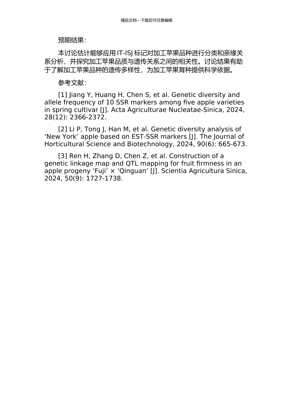 IT-ISJ标记在加工苹果品种遗传关系研究中的应用的开题报告_第2页