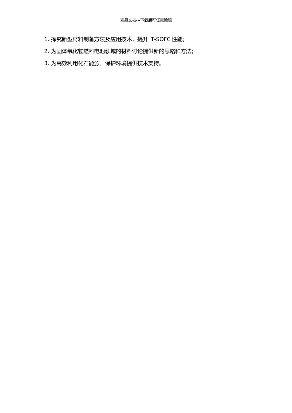 IT-SOFC阳极及电解质材料的研究的开题报告_第2页