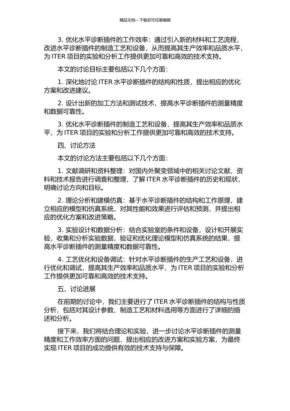 ITER水平诊断窗口插件结构分析与研究开题报告_第2页