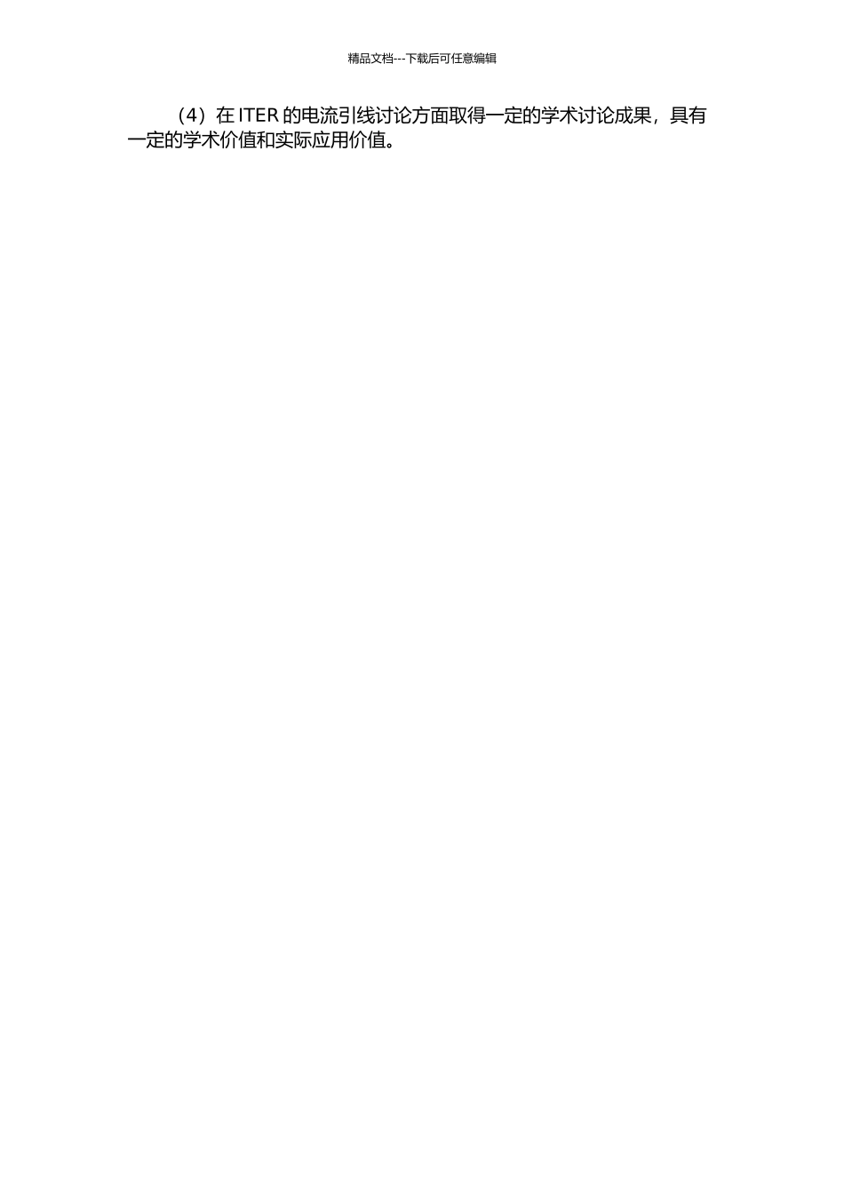 ITER特大电流高温超导电流引线设计与技术研究的开题报告_第3页