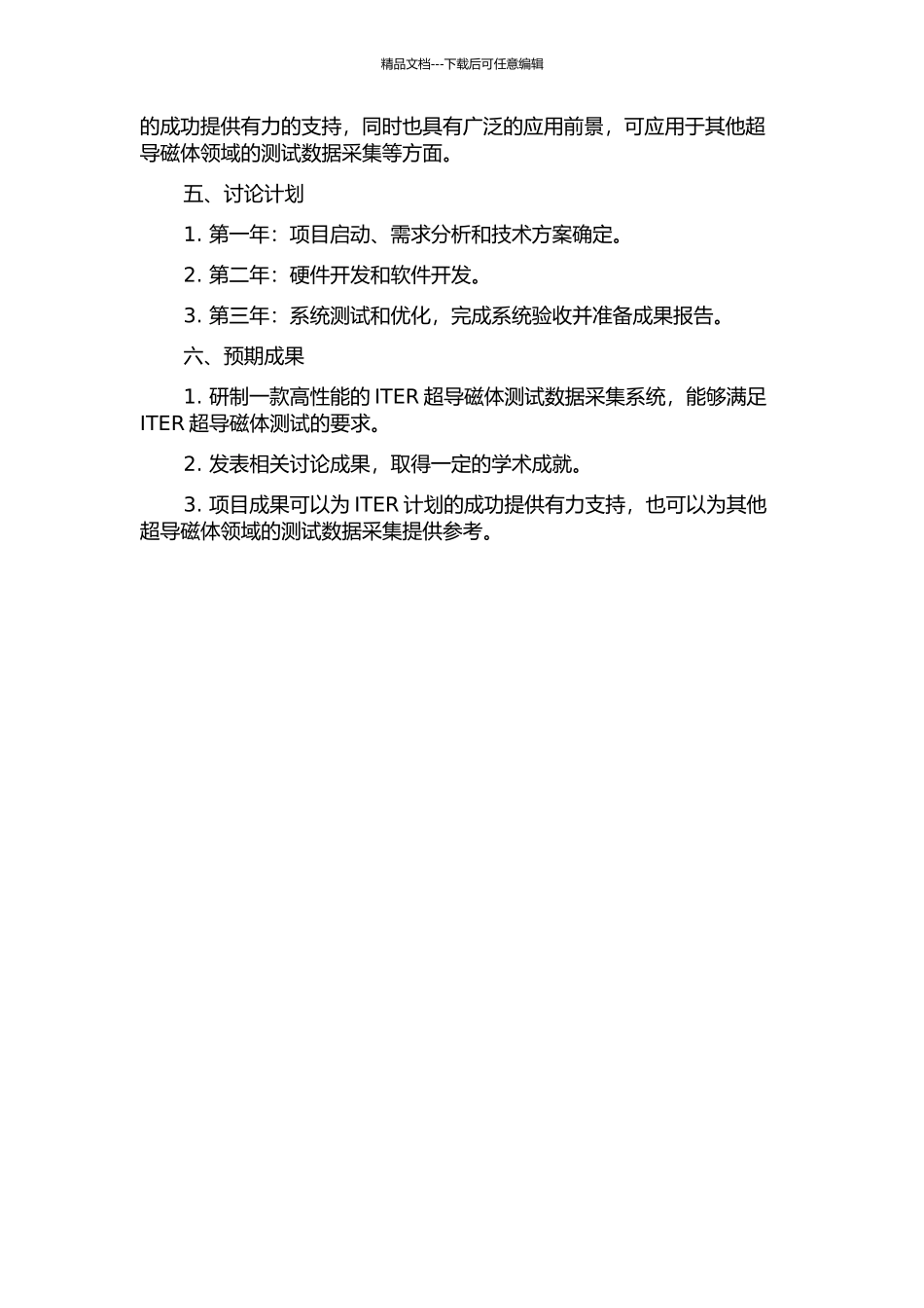 ITER超导磁体测试数据采集系统研制的开题报告_第2页