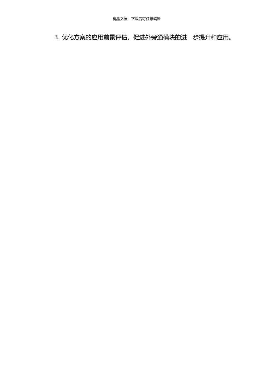 ITER极向场电源外旁通模块研制的开题报告_第2页