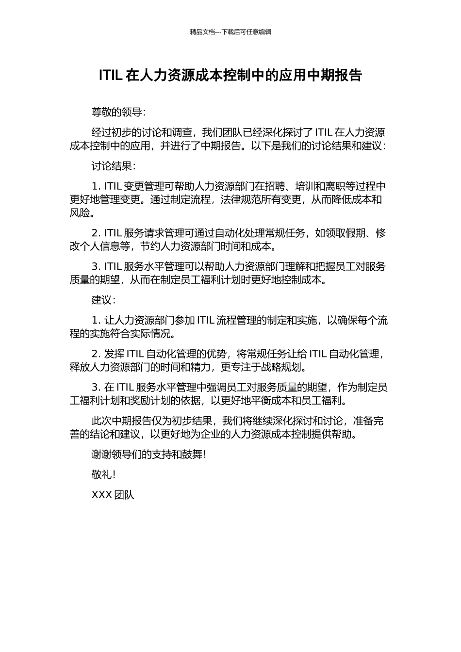 ITIL在人力资源成本控制中的应用中期报告_第1页