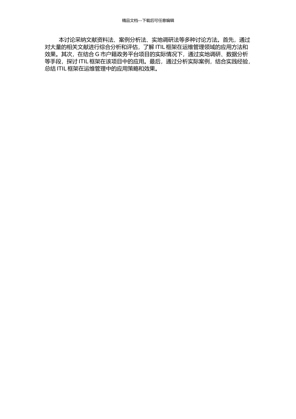 ITIL在G市户籍政务平台运维管理项目中的应用的开题报告_第2页