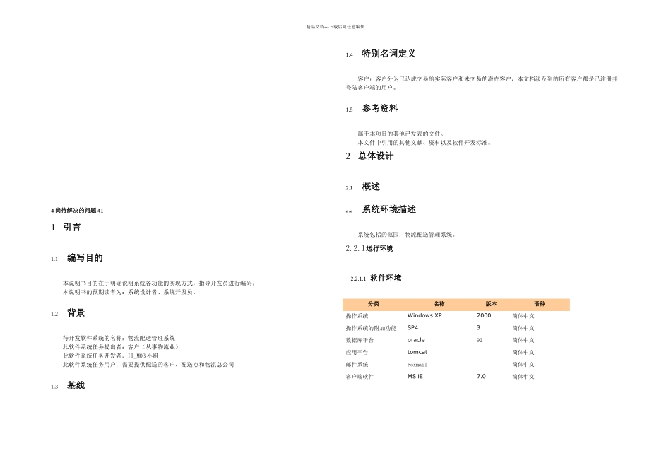 ITMOB物流管理系统概要设计说明书v_第2页