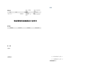 ITMOB物流管理系统概要设计说明书v