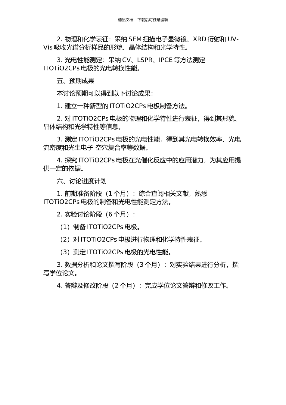 ITOTiO2CPs电极的制备及其光电性能的测定的开题报告_第2页