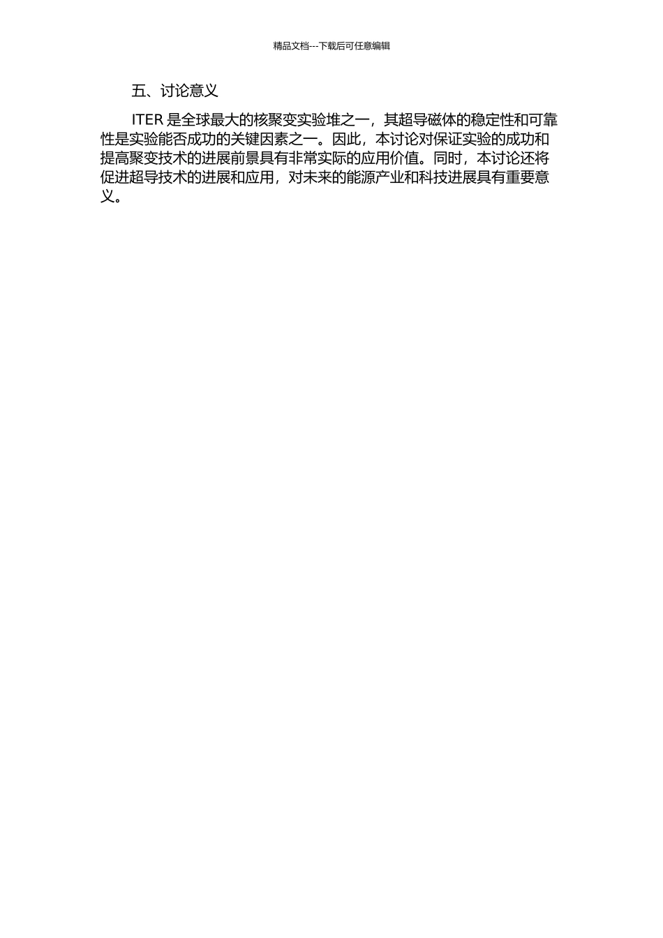 ITER超导磁体热脉冲的抑制研究的开题报告_第2页