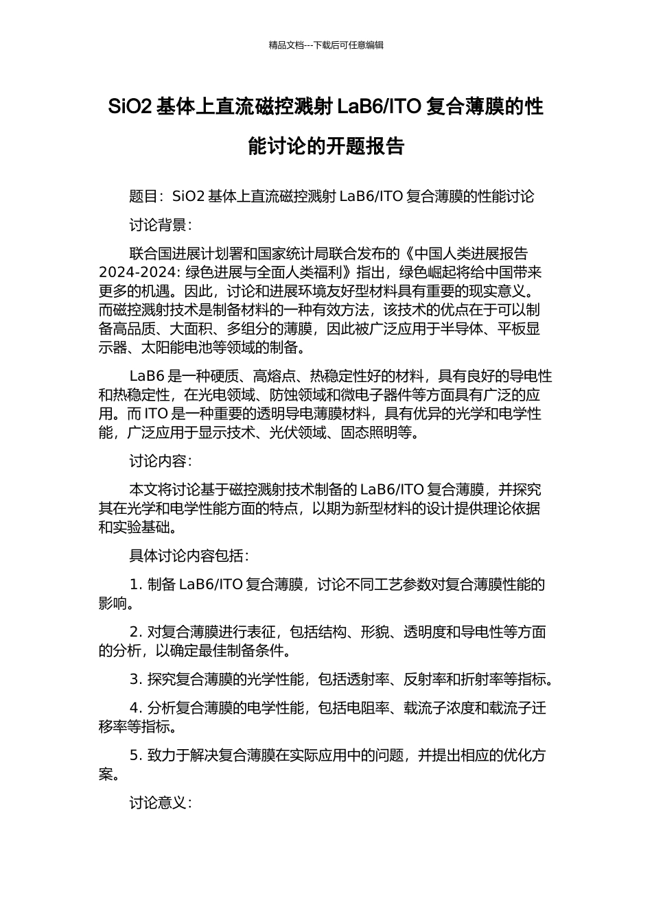 ITO复合薄膜的性能研究的开题报告_第1页