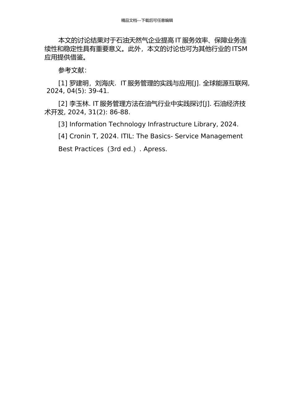 ITSM在石油天然气企业的应用研究的开题报告_第2页