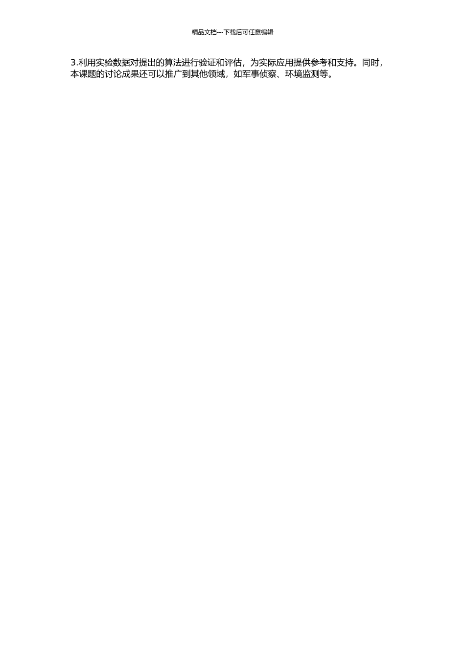 ITS系统中运动车辆视觉跟踪算法研究的开题报告_第2页