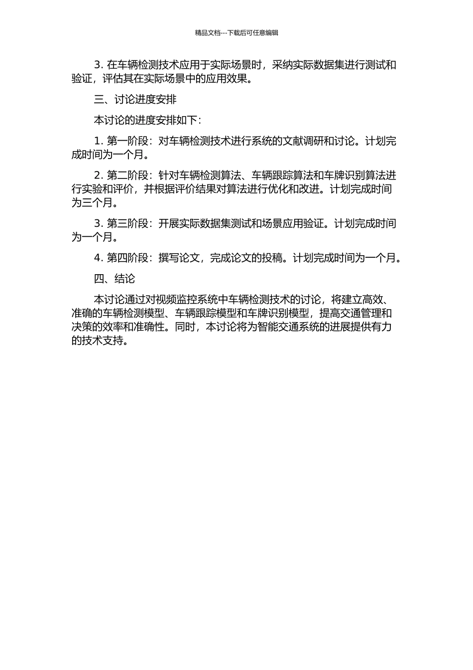 ITS视频监控系统中车辆检测技术研究的开题报告_第2页