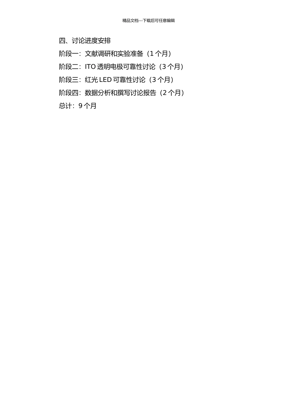 ITO透明电极及红光LED可靠性研究的开题报告_第2页