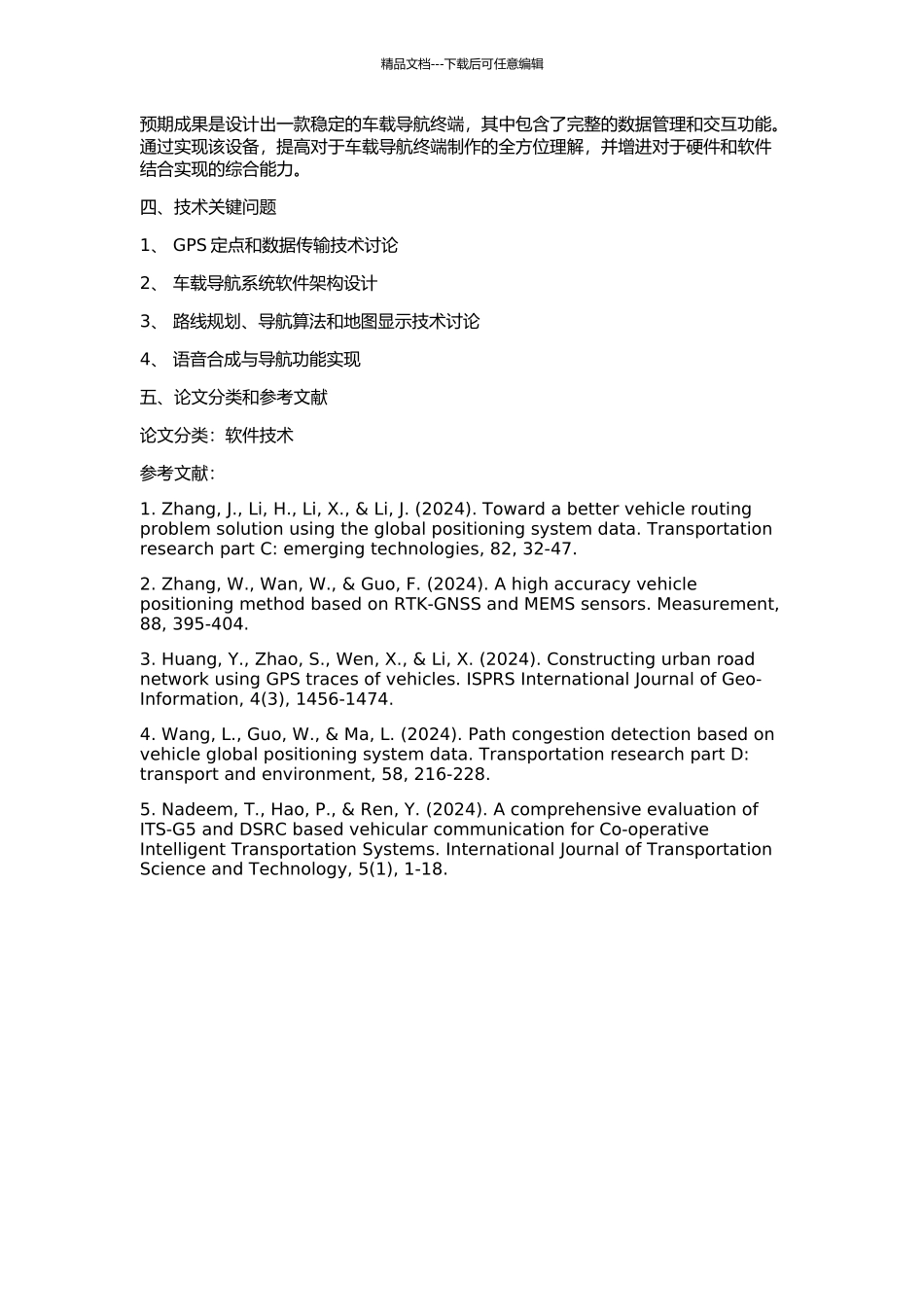ITS车载导航终端的设计与实现的开题报告_第2页