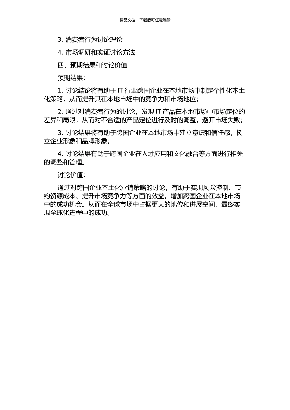 ITT公司产品本土化营销策略研究的开题报告_第2页