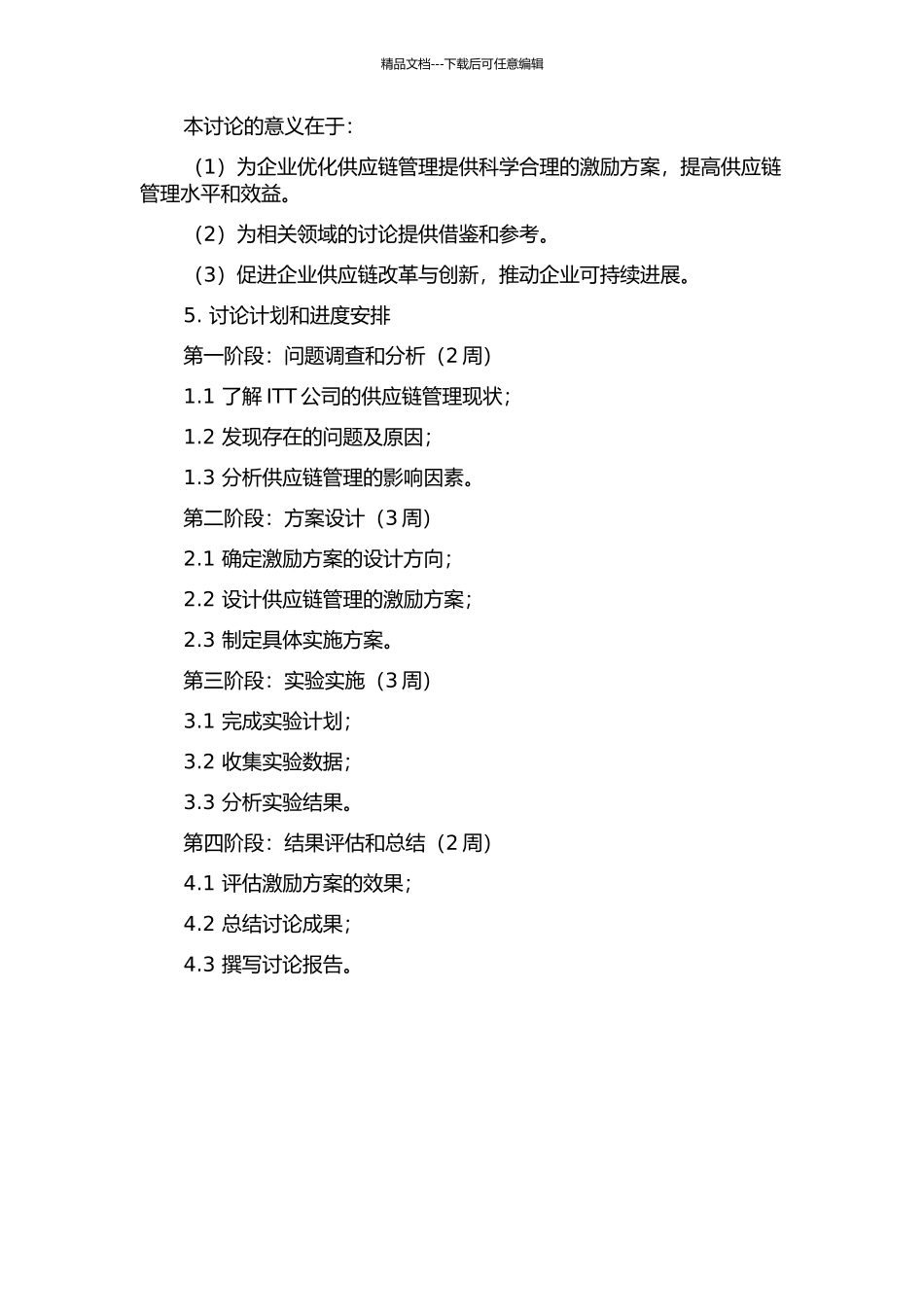 ITT公司供应链人员激励方案优化设计开题报告_第2页