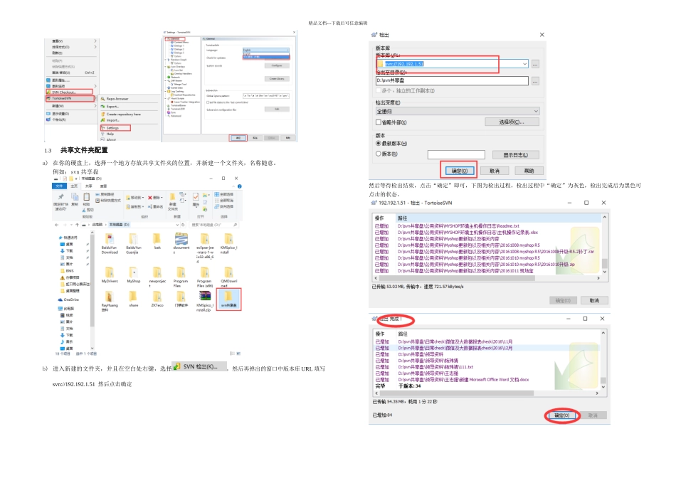 ITsvn共享盘环境操作手册_第2页