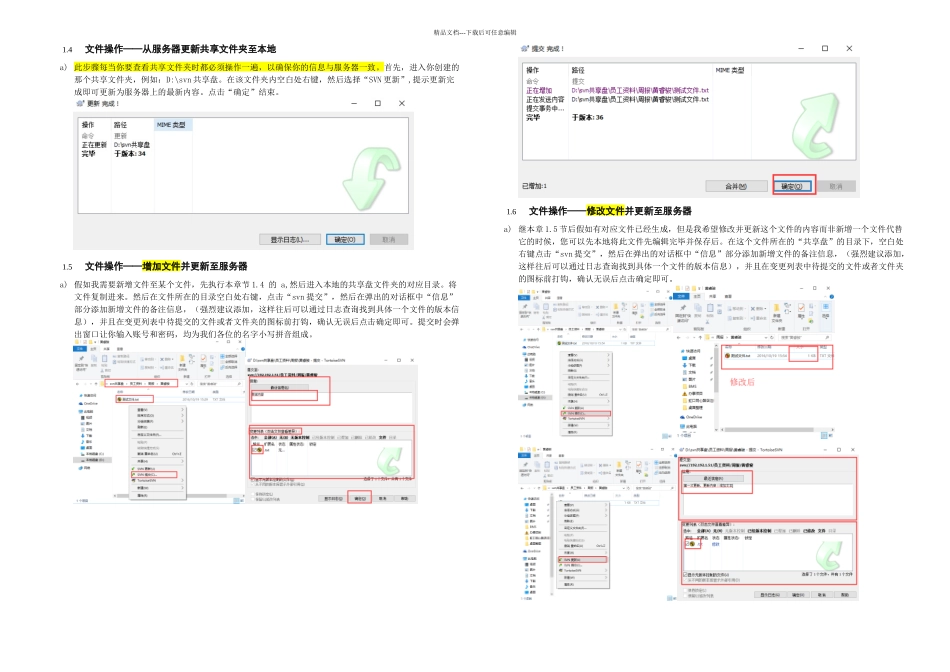 ITsvn共享盘环境操作手册_第3页
