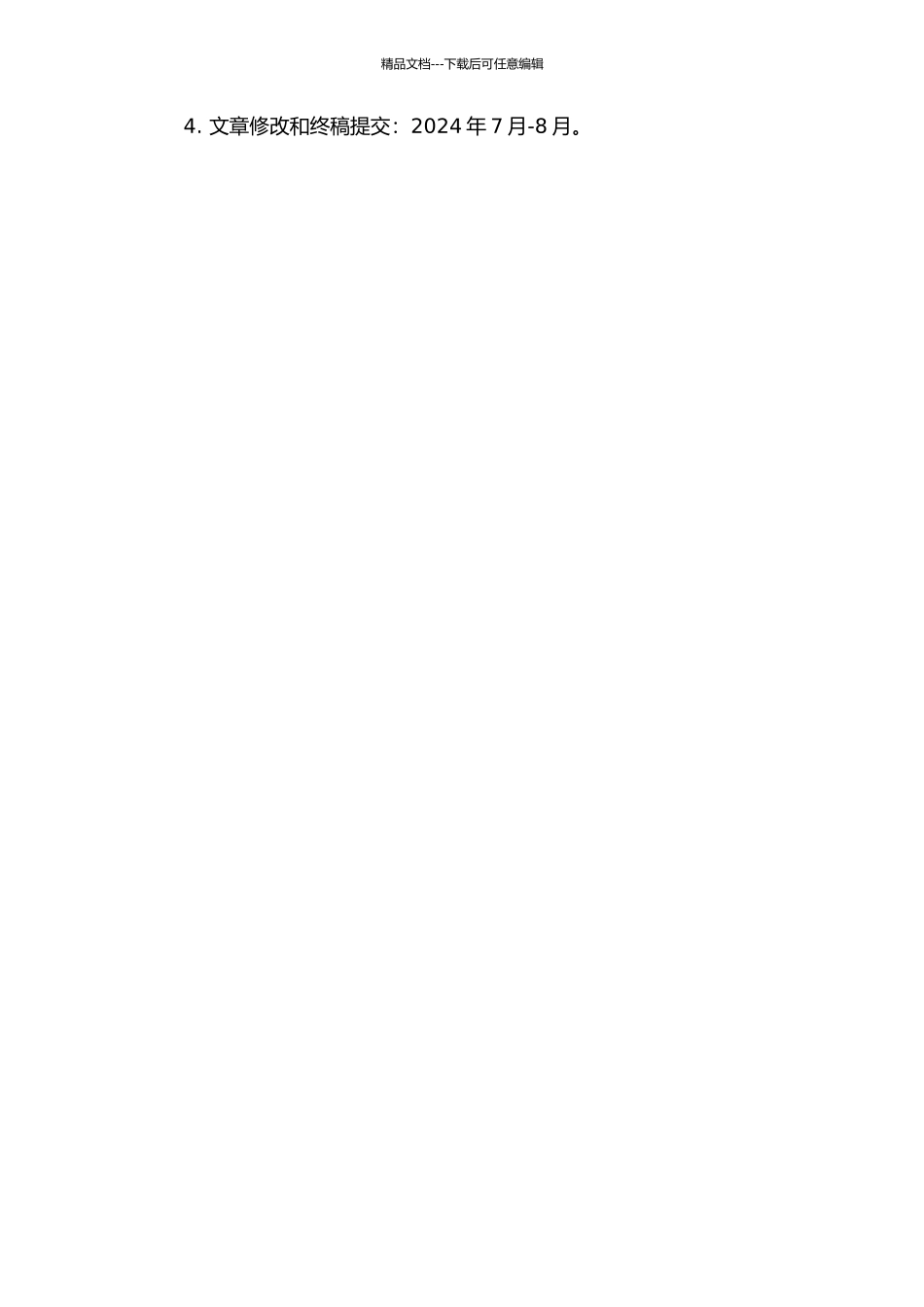 IT人员工作压力源探讨的开题报告_第2页