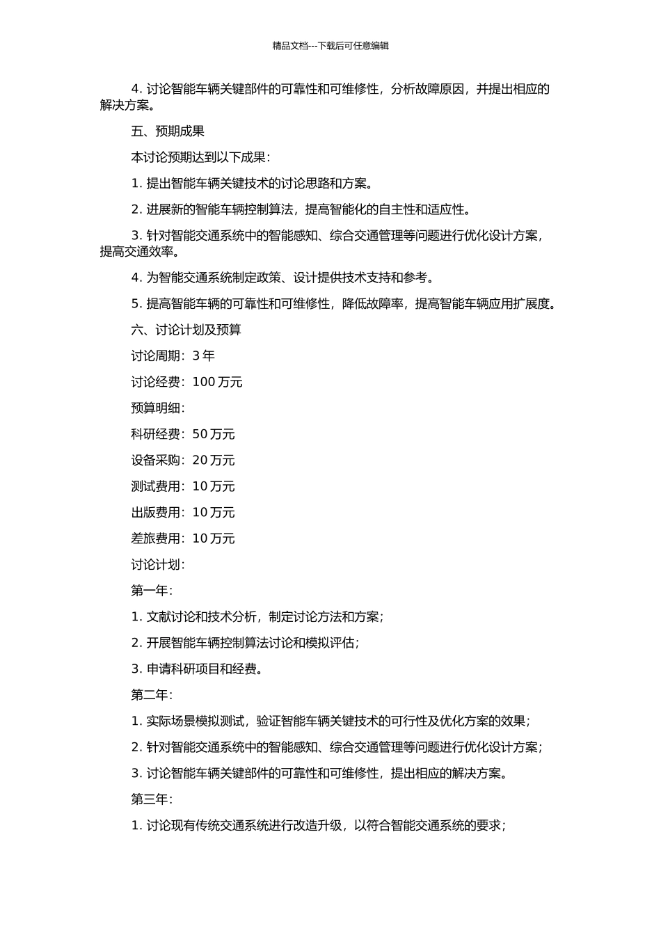 ITS智能车辆关键技术研究的开题报告_第2页