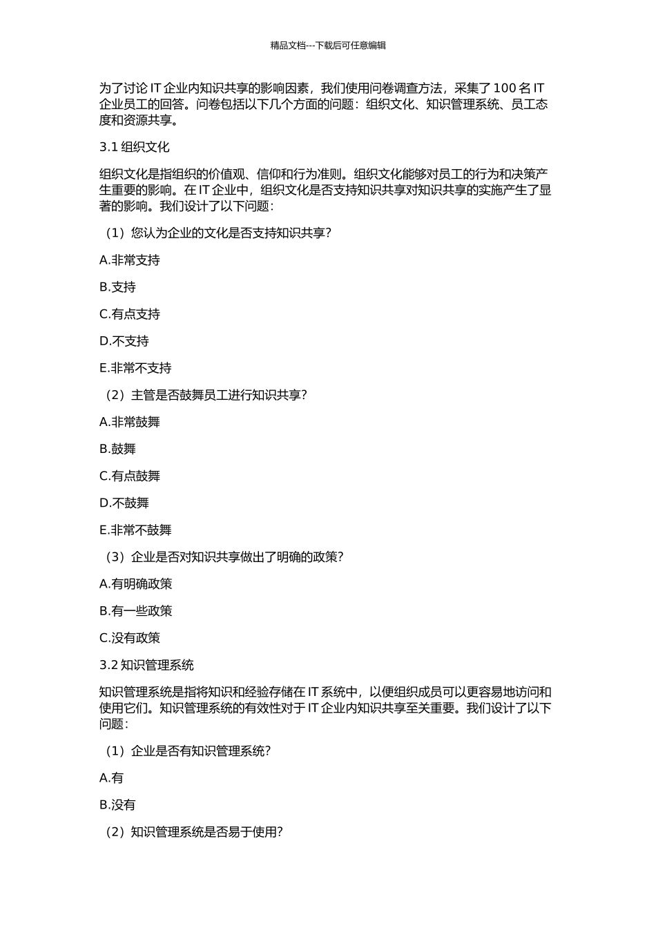 IT企业内知识共享影响因素与能力培育的开题报告_第2页