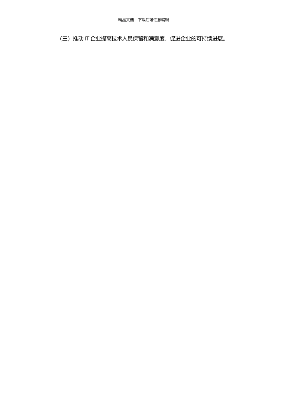 IT企业技术人员公平感对离职倾向的影响研究的开题报告_第2页