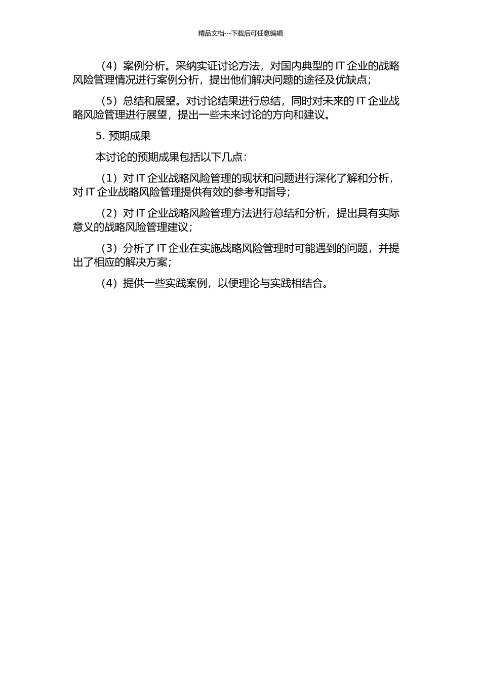 IT企业战略风险管理研究的开题报告_第2页