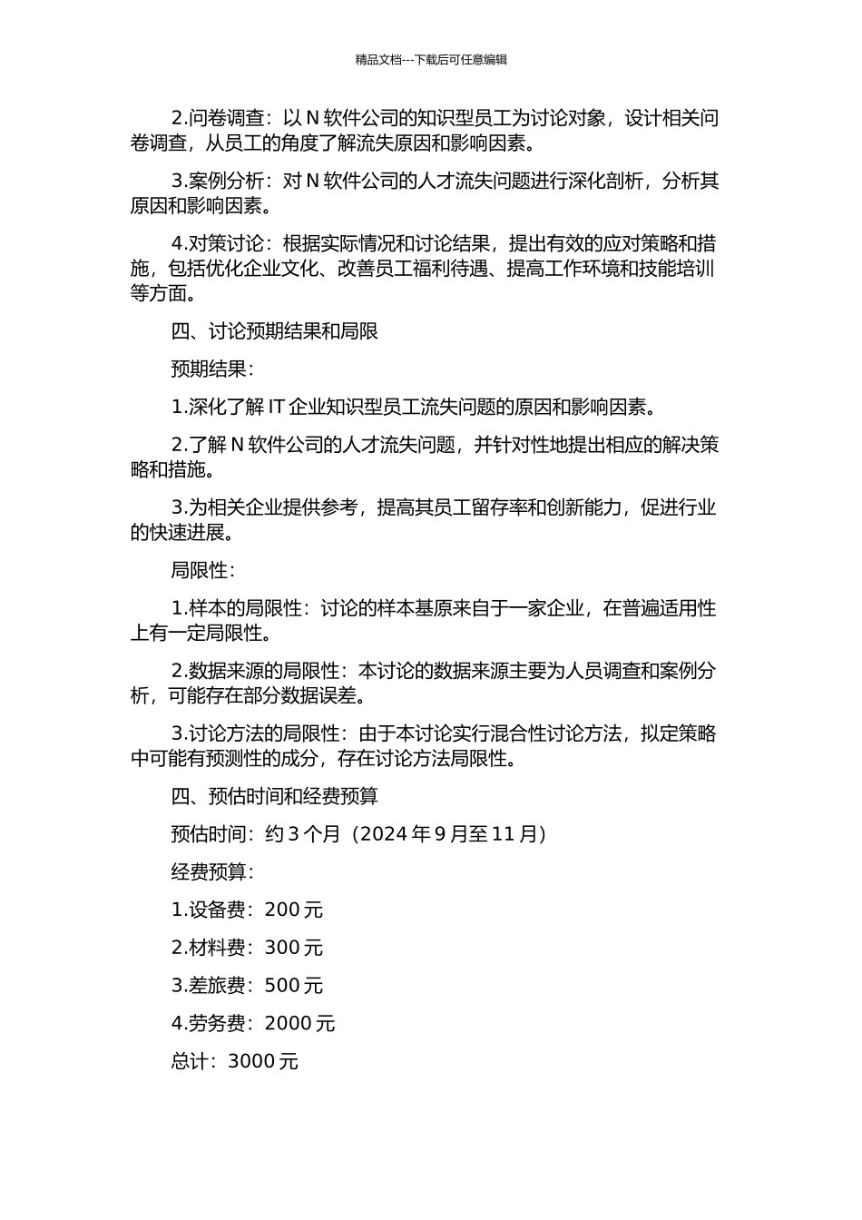 IT企业知识型员工流失应对策略研究--以N软件公司为例的开题报告_第2页