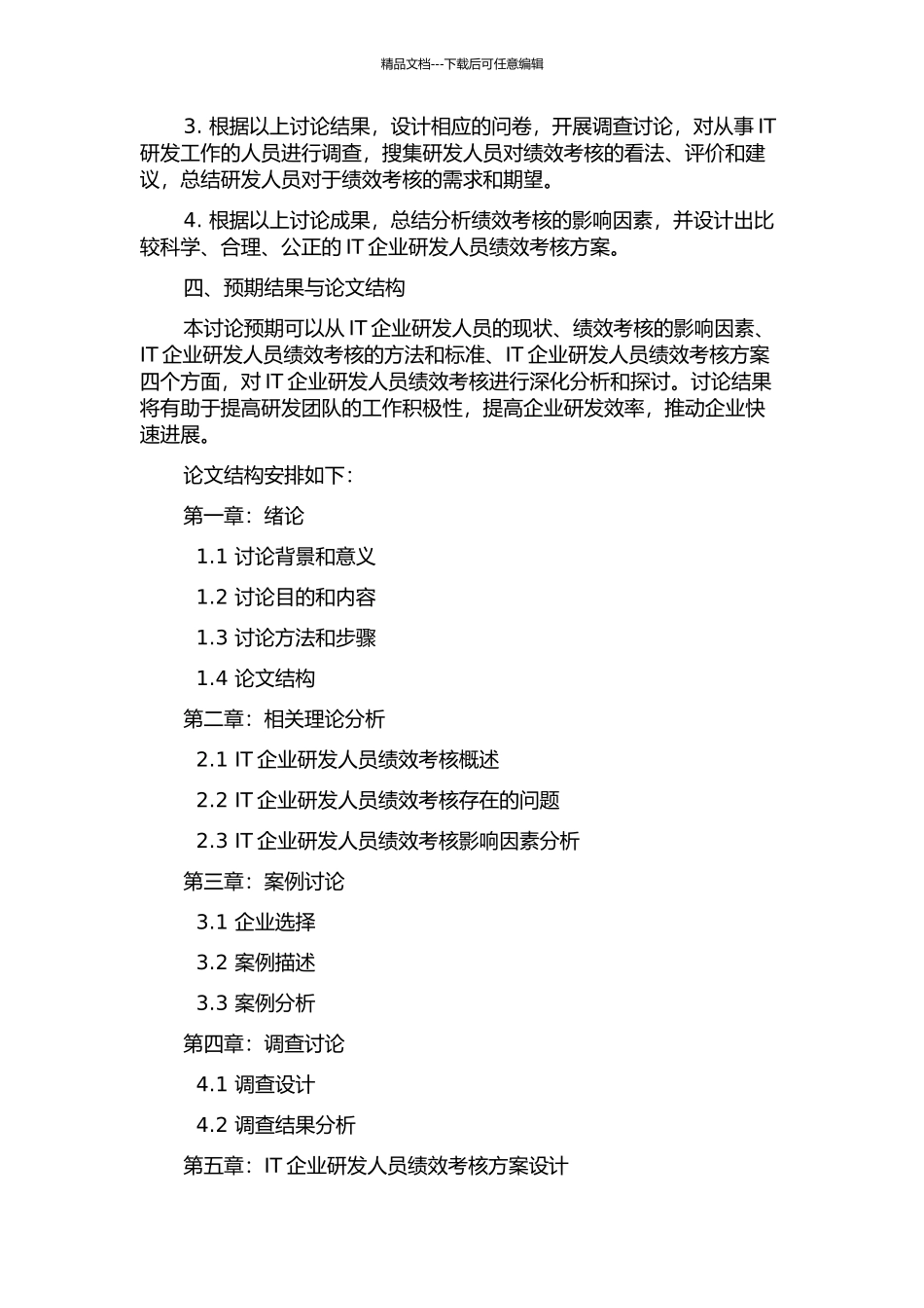 IT企业研发人员绩效考核研究的开题报告_第2页