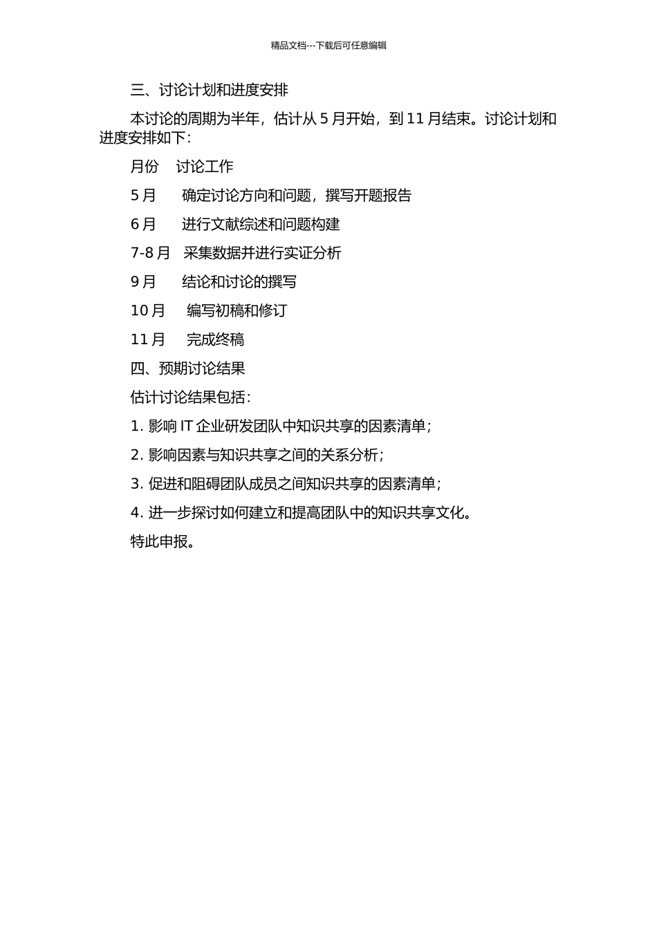 IT企业研发团队中知识共享影响因素研究的开题报告_第2页