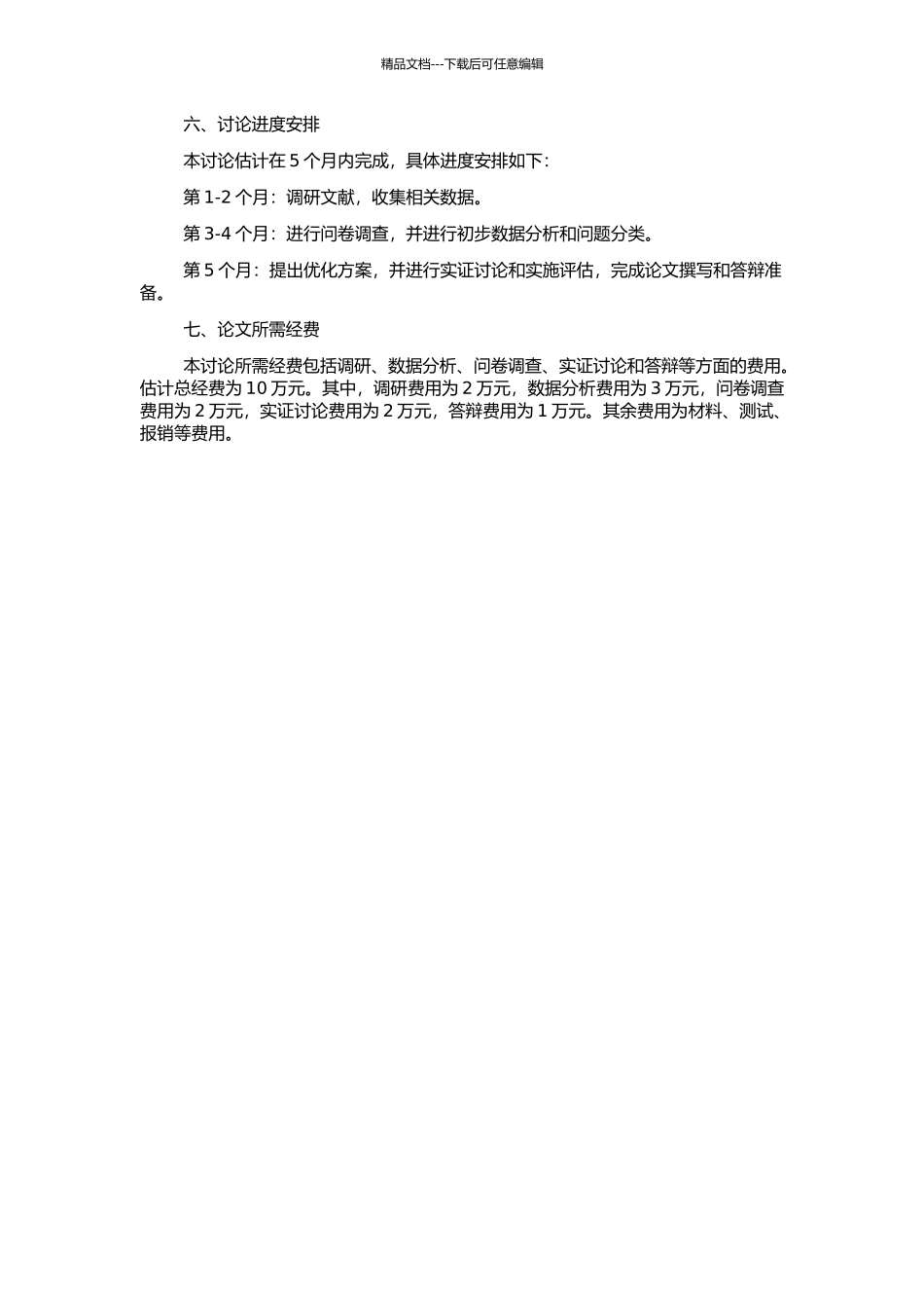 IT企业研发项目管理流程和优化的开题报告_第2页