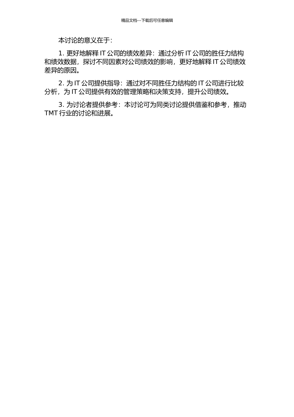 IT公司TMT胜任力结构与公司绩效关系研究的开题报告_第2页