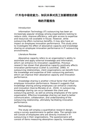 IT外包中吸收能力、知识共享对员工创新绩效的影响的开题报告