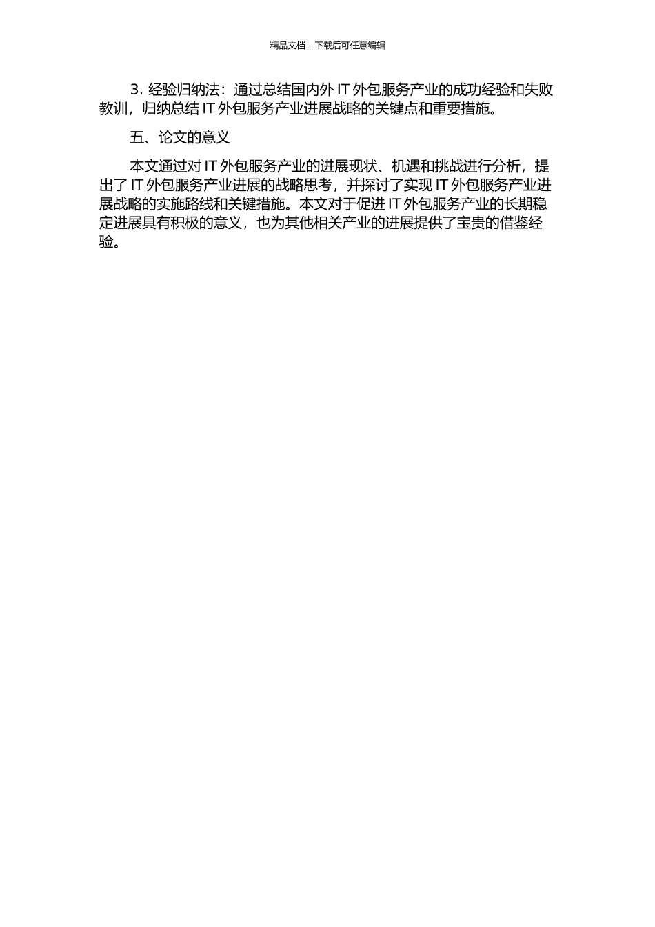 IT外包服务产业发展战略研究的开题报告_第2页