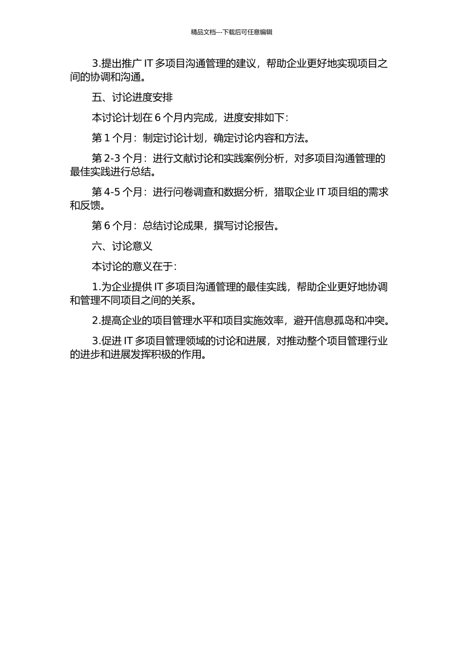 IT多项目沟通管理研究的开题报告_第2页